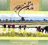 مازندران (نگین طبرستان)