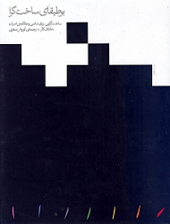 بوطیقای ساخت گرا (ساخت گرایی، زبان شناسی و مطالعه ادبیات)