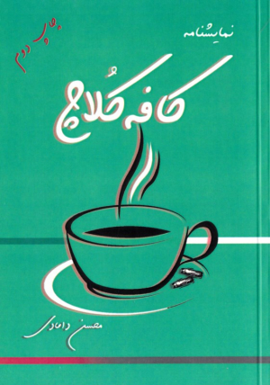 کافه کلاچ