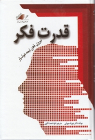 قدرت فکر (نیروی ذهن نیمه هوشیار)