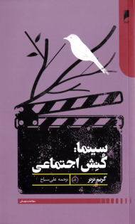 سینما: کنش اجتماعی