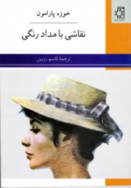 نقاشی با مداد رنگی