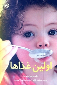 اولین غذاها