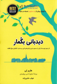 دیدبانی بگمار