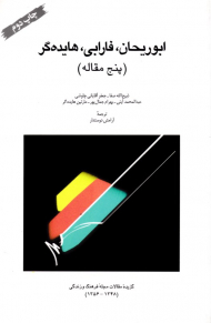 ابوریحان فارابی هایده گر (پنج مقاله)