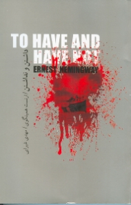 داشتن و نداشتن