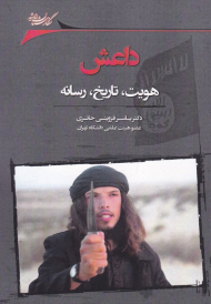 داعش (هویت، تاریخ، رسانه)