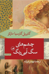 چشم های سگ آبی رنگ