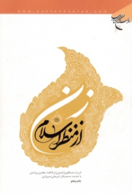 زن از منظر اسلام