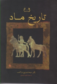 تاریخ ماد