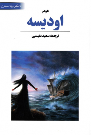 اودیسه