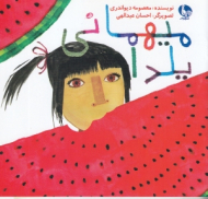 میهمانی یلدا