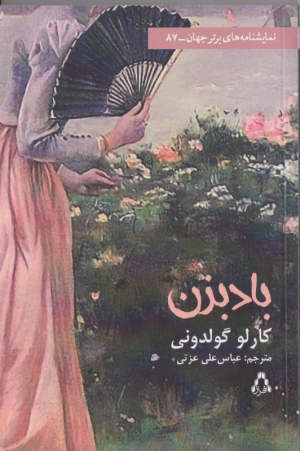 بادبزن