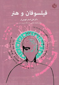 فیلسوفان و هنر