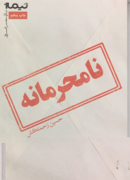 نامحرمانه (پازل شعر امروز)