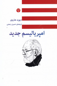 امپریالیسم جدید