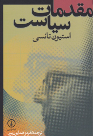 مقدمات سیاست