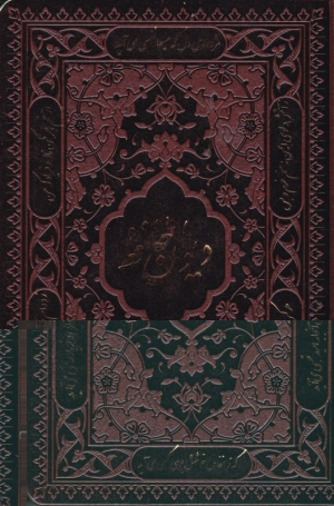 دیوان حافظ - رقعی/گالینگور قابدار/طرح چرم (فارسی و انگلیسی)