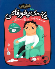 خانه پغورقاتی