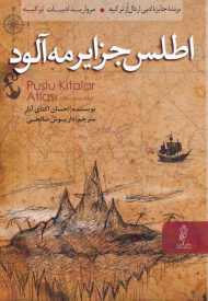 اطلس جزایر مه آلود