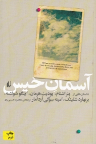 آسمان خیس