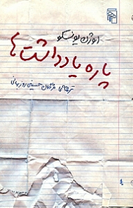 پاره یادداشت ها