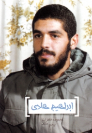 ابراهیم هادی (مجموعه خاطرات 37)