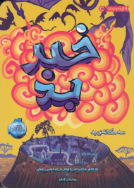 خبر بد (سه گانه بد)