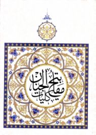 مفاتیح الجنان