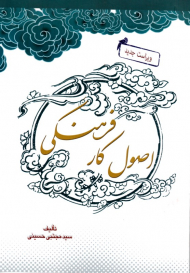 اصول کار فرهنگی