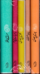 مجموعه پنج جلدی قابدار دیوان حافظ، رباعیات خیام، گلستان سعدی، دوبیتی های باباطاهر، بوستان سعدی