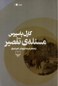 مسئله تقصیرٍ