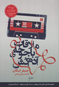 ملاقات با جوخه آدم کش