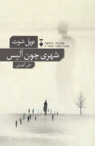 شهری چون آلیس