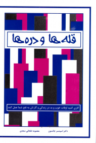 قله ها و دره ها