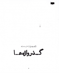 گذر واژه ها