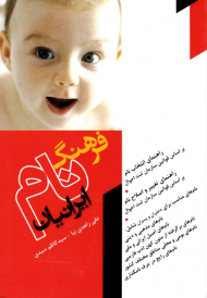 فرهنگ نام ایرانیان