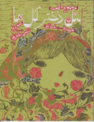 مثل دختر گل ها