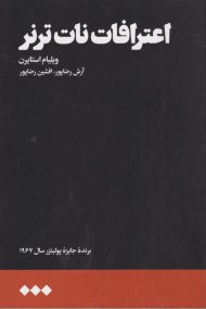 اعترافات نات ترنر