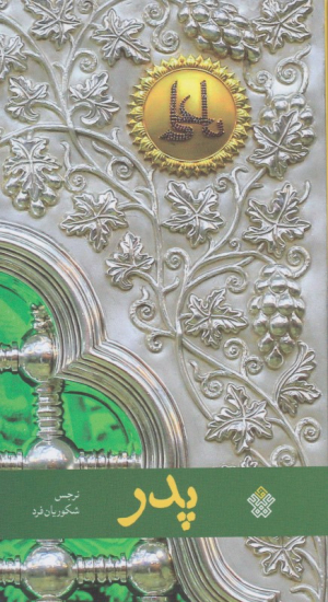 پدر