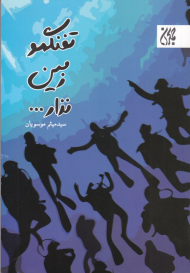 تفنگمو زمین نزار ...