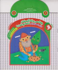 چه کسی برای گنجشک نامه نوشت و پنج داستان دیگر