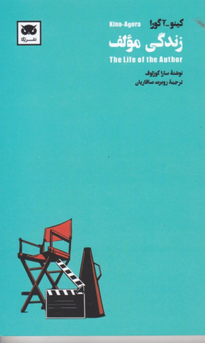 زندگی مولف
