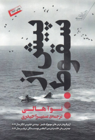 پیش از سقوط