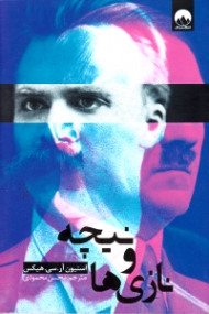 نیچه و نازی ها