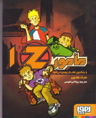 مامور 1Z با جنگجوی نقاب دار رو به رو می شود