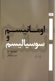 اومانیسم و سوسیالیسم