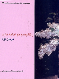 رئالیسم نو ادامه دارد