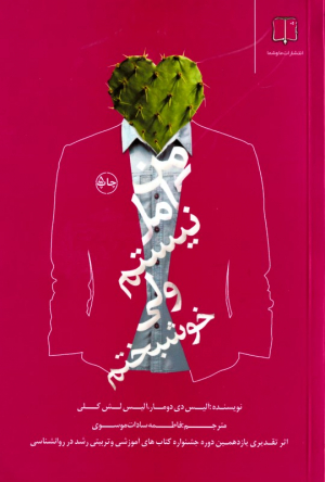من کامل نیستم ولی خوشبختم