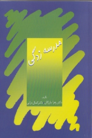 مدرسه زدگی (نگاهی به اختلال های تحصیلی دانش آموزان با ریشه های عاطفی و اجتماعی)